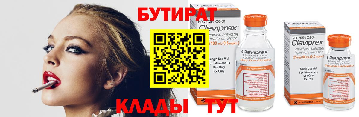 Бутират вода  Вход с VPN  БУТИРАТ  Шали 