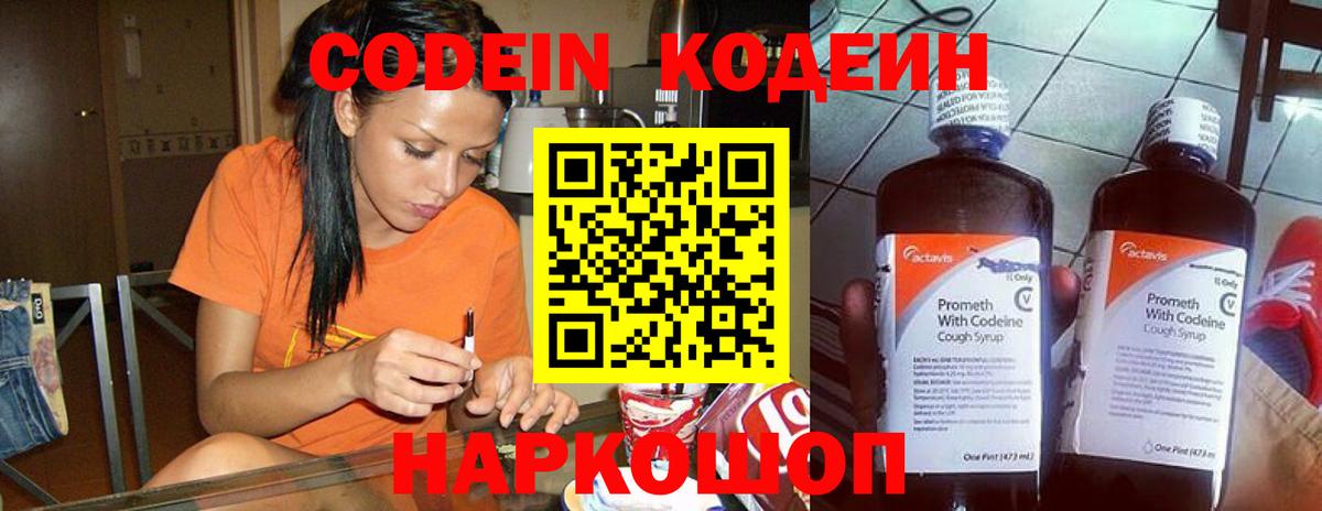 Кодеин напиток Lean (лин) Шали