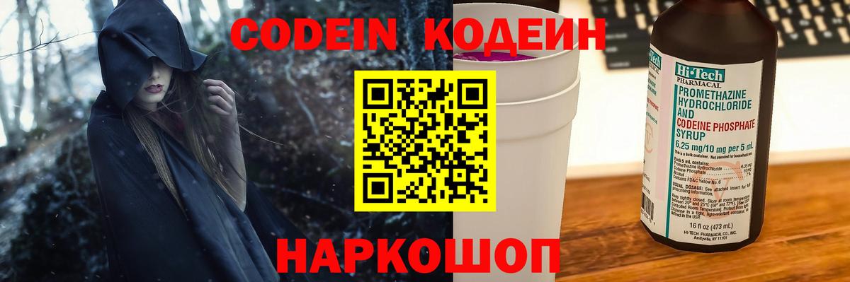Шали  Кодеин Purple Drank  Вход с VPN 