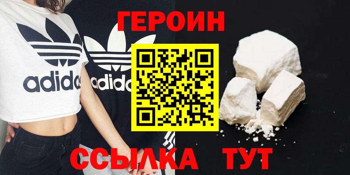 ГЕРОИН белый Шали