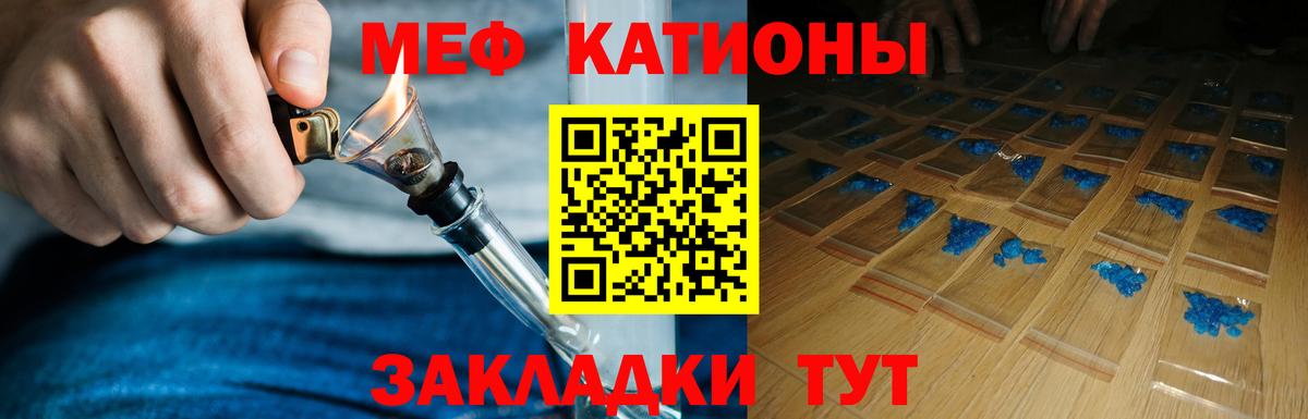 МЯУ-МЯУ кристаллы  Вход с VPN  Мефедрон  Мефедрон VHQ  Шали 